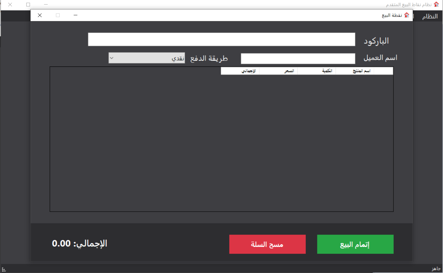 نقطة البيع